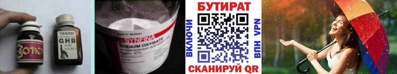 БУТИРАТ оксибутират  Старая Купавна 