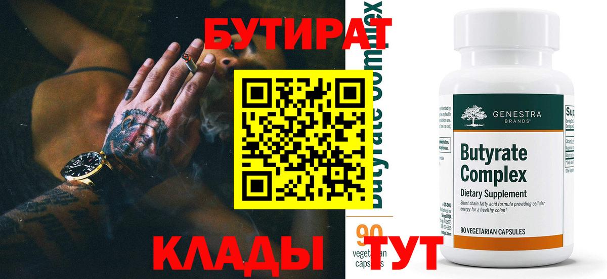 Бутират BDO Старая Купавна