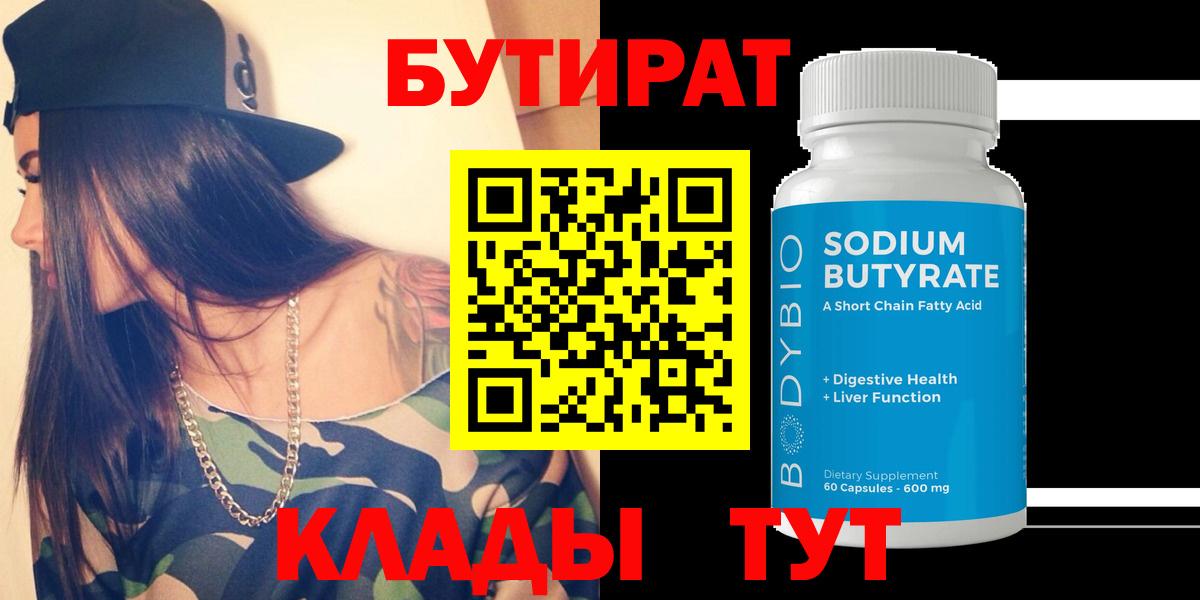 БУТИРАТ GHB  Вход с VPN  Старая Купавна 