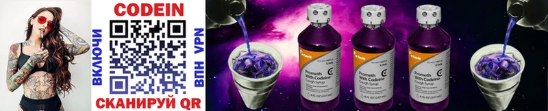 наркотики  Старая Купавна  Кодеин Purple Drank 