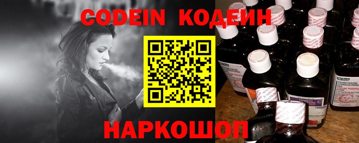 Кодеин напиток Lean (лин) Старая Купавна