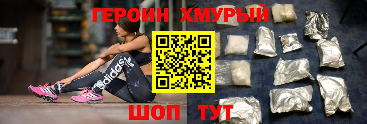 Героин Heroin Старая Купавна